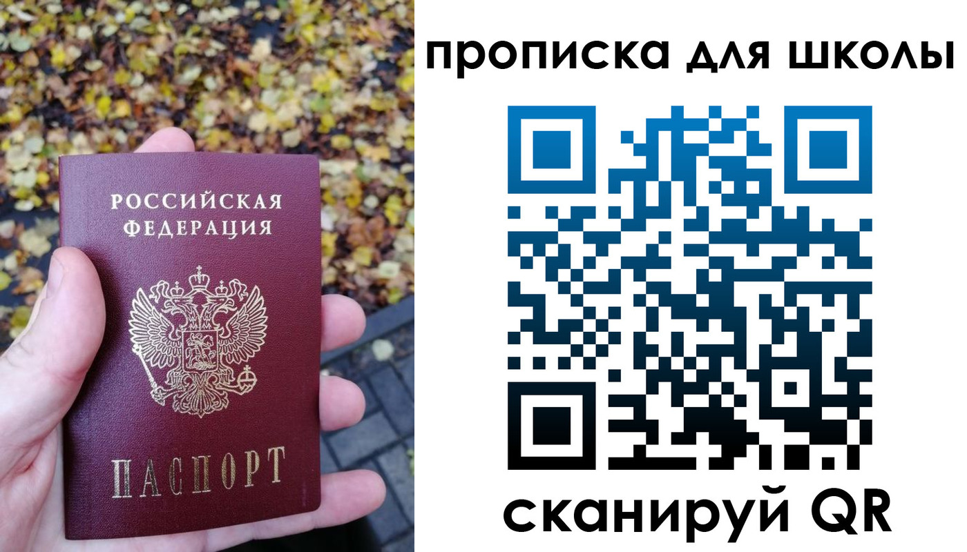 прописка ребенка в Видном