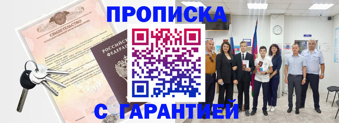 временная регистрация адрес в Видном