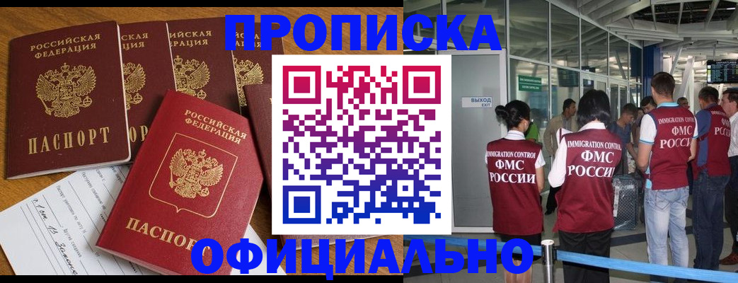 временная регистрация 2025 в Видном
