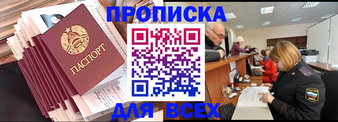 временная регистрация для всех в Видном