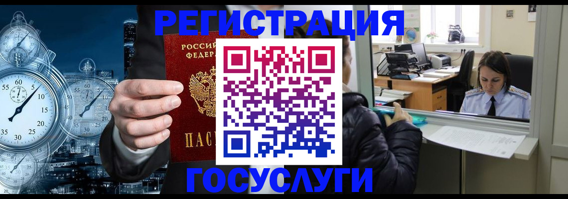 временная регистрация для школы в Видном
