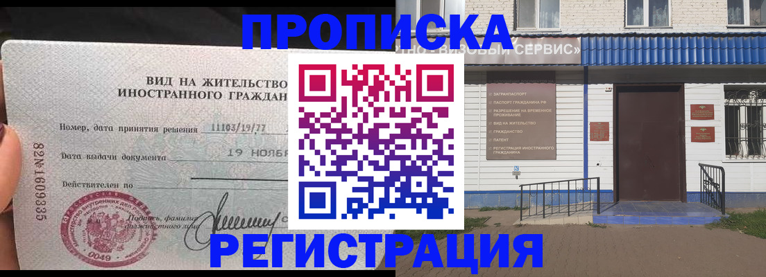 прописка для военкомата в Видном