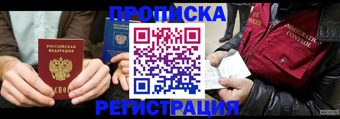 регистрация в Видном